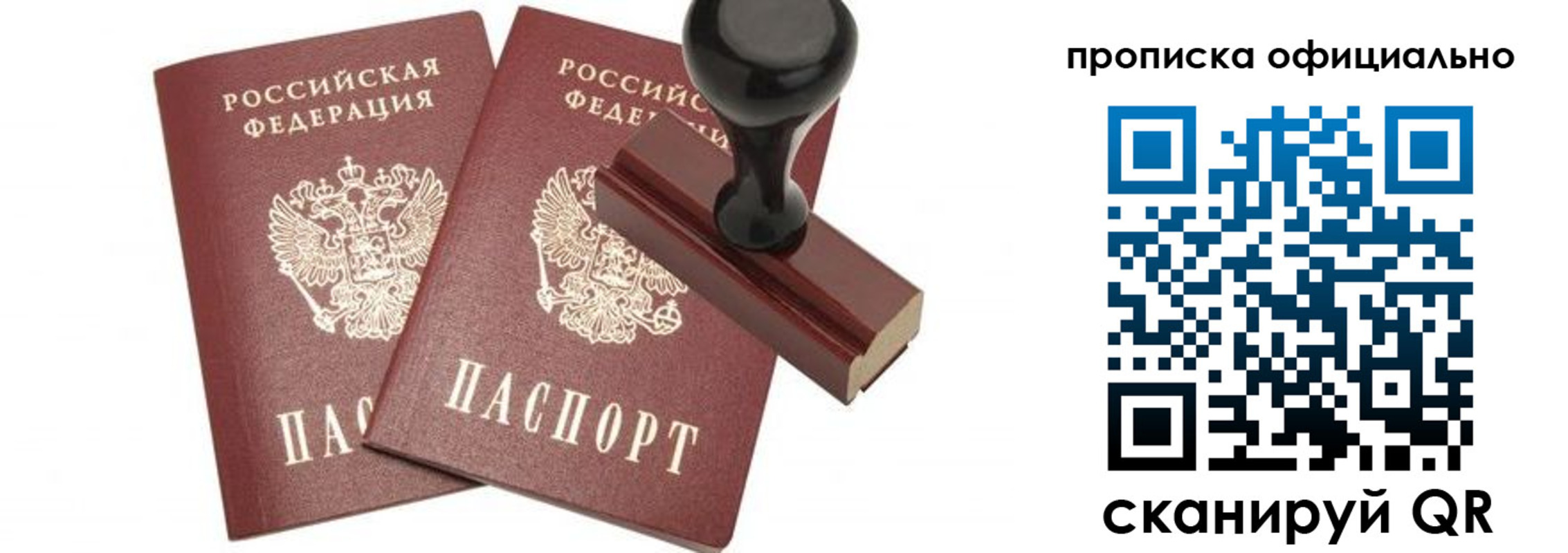 прописка для работы в Светлограде