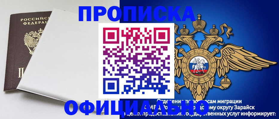 прописка в квартире в Светлограде