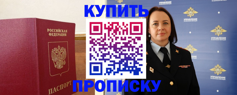 прописка от собственника в Светлограде
